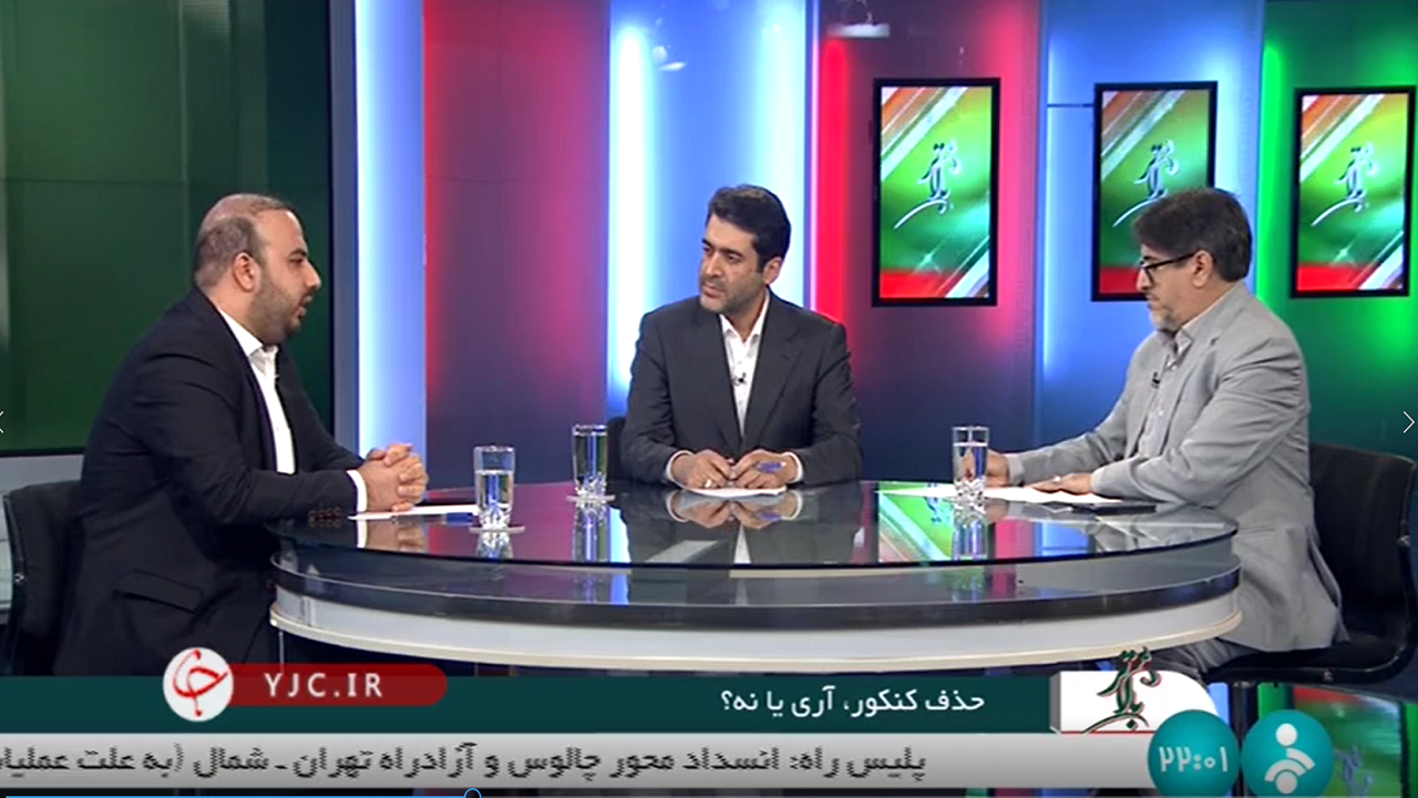 حذف کنکور؛ آری یا خیر؟!