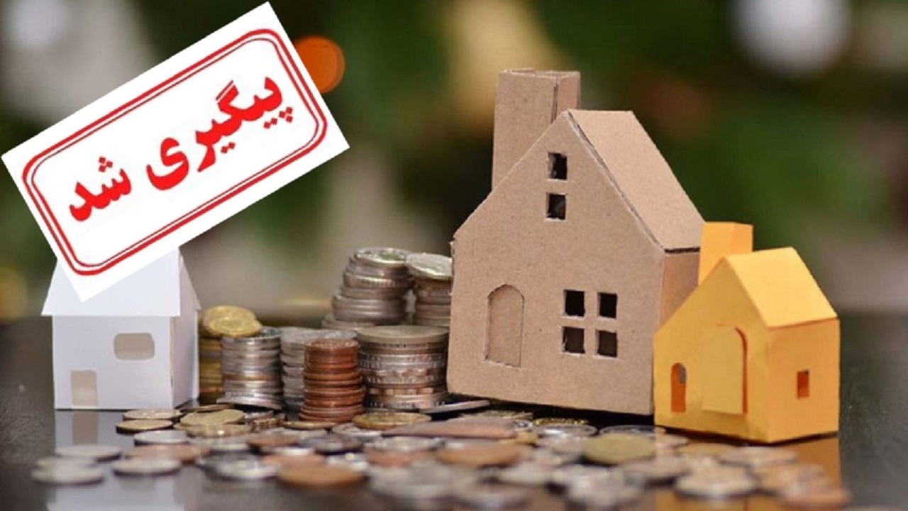پرداخت وام ودیعه مسکن در دست اجرا