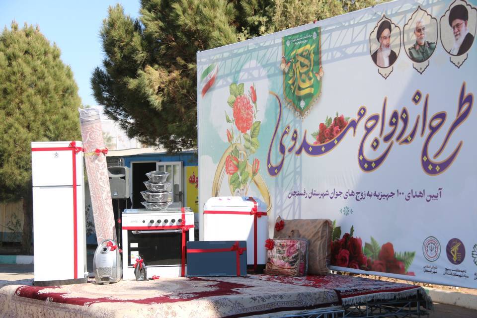   اهدای ۱۰۰ سری جهیزیه به زوج‌های جوان در رفسنجان
