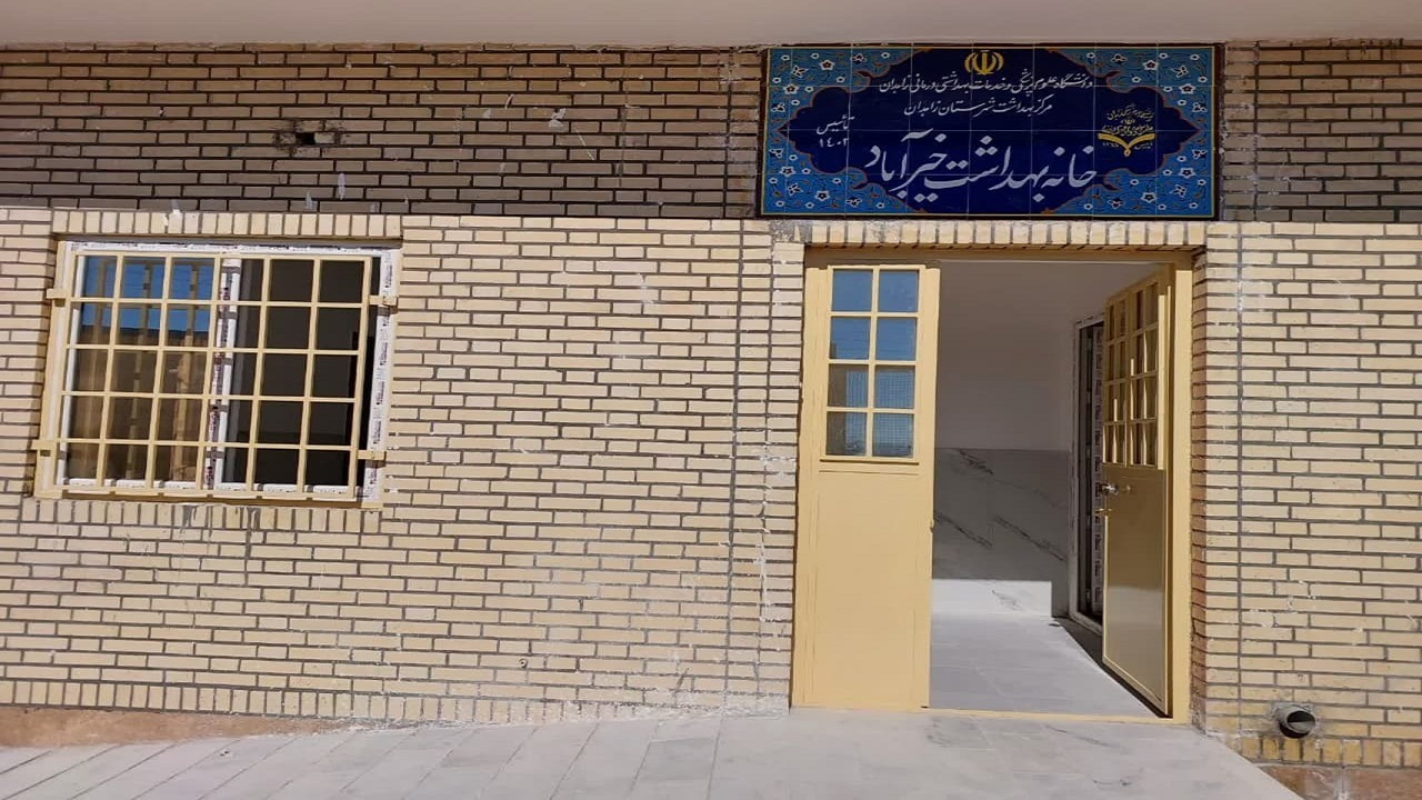 توسعه خدمات بهداشتی و درمانی در مناطق روستایی زاهدان