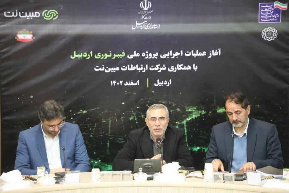 عملیات اجرایی پروژه ملی فیبر نوری در استان اردبیل آغاز شد