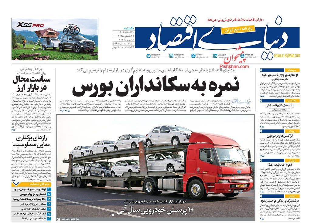 صفحه نخست روزنامه&zwnj;ها - یکشنبه ۲۰ اسفند