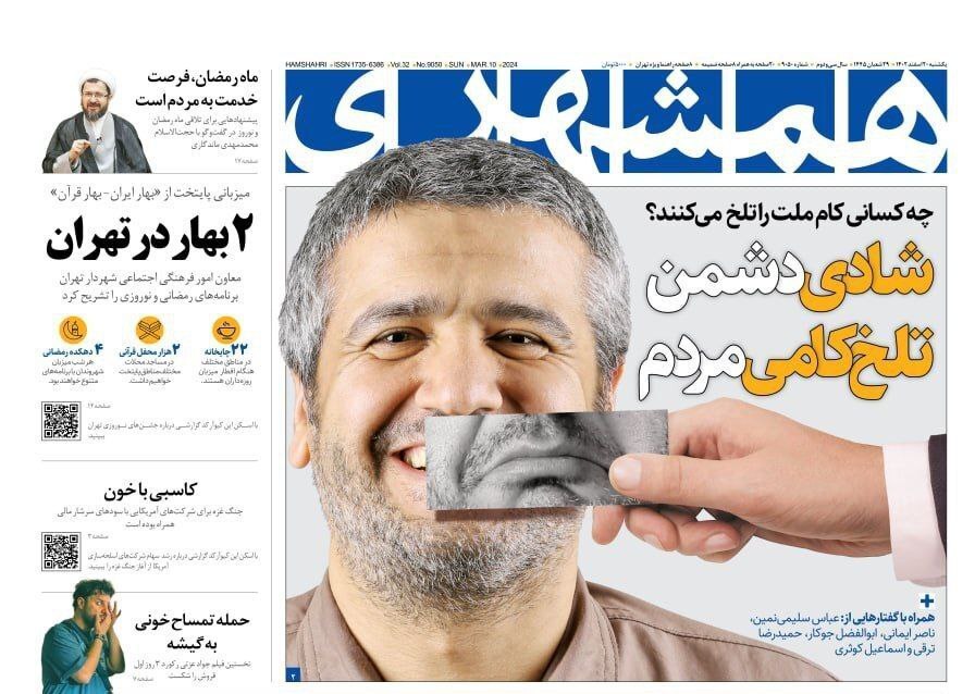 صفحه نخست روزنامه&zwnj;ها - یکشنبه ۲۰ اسفند