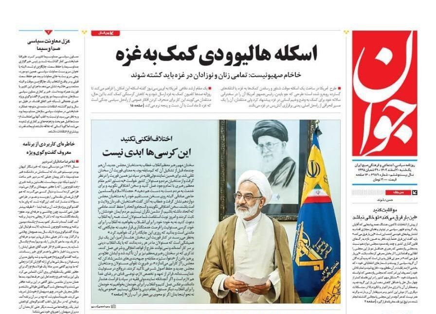 صفحه نخست روزنامه&zwnj;ها - یکشنبه ۲۰ اسفند