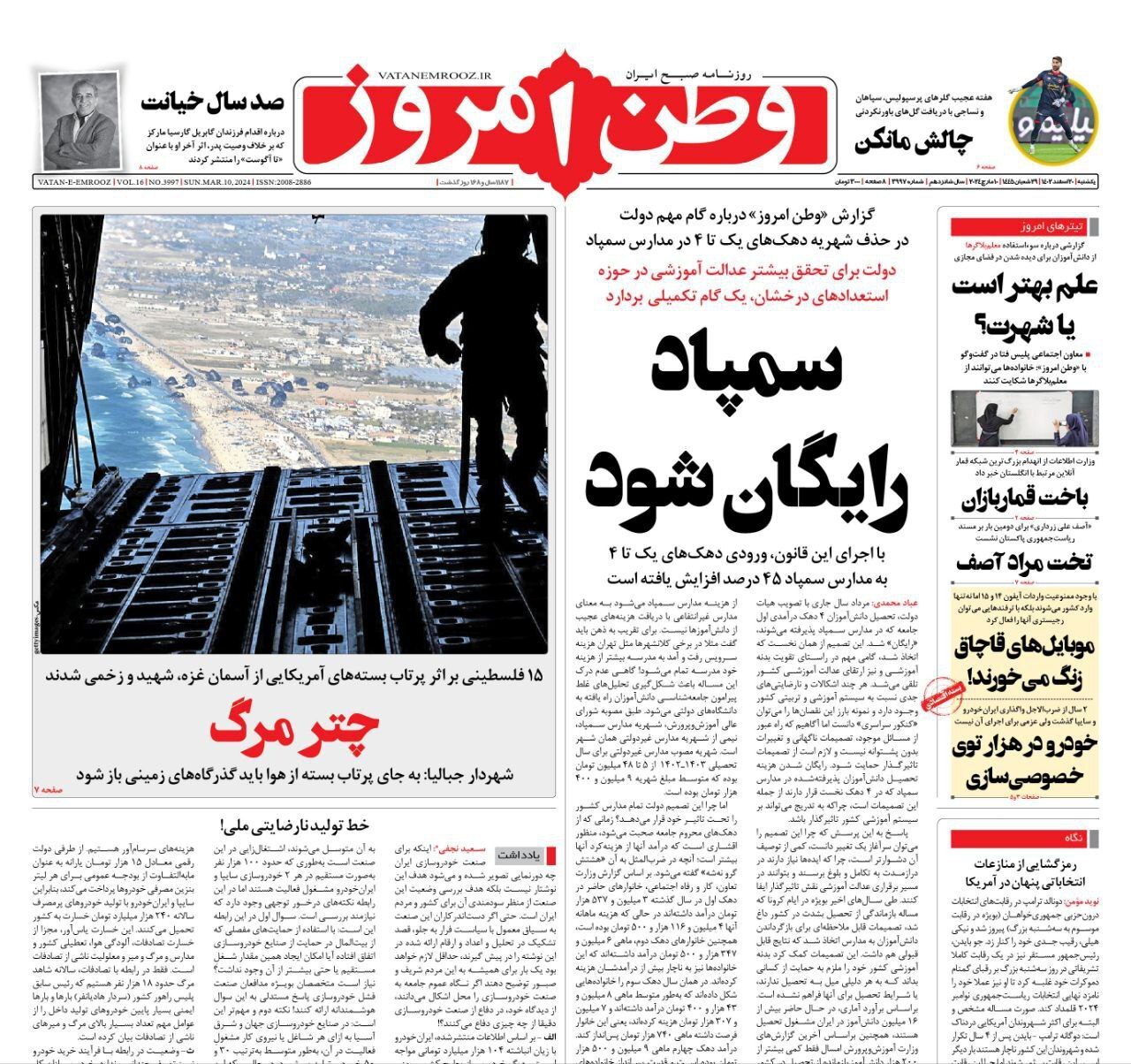 صفحه نخست روزنامه&zwnj;ها - یکشنبه ۲۰ اسفند