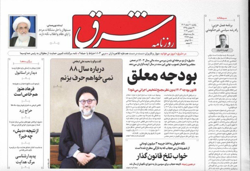 صفحه نخست روزنامه&zwnj;ها - یکشنبه ۲۰ اسفند