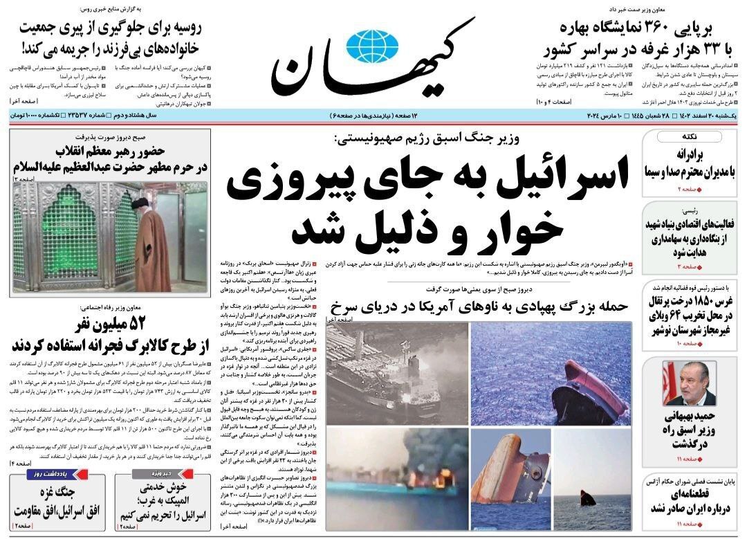 صفحه نخست روزنامه&zwnj;ها - یکشنبه ۲۰ اسفند