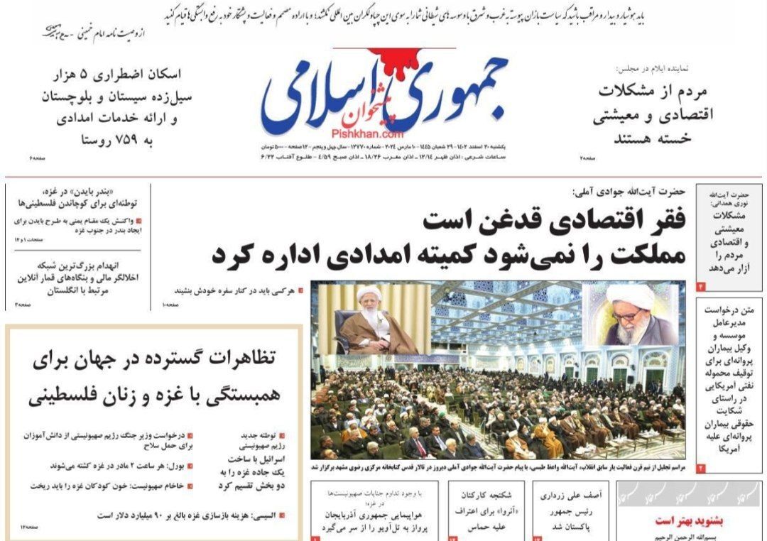 صفحه نخست روزنامه&zwnj;ها - یکشنبه ۲۰ اسفند