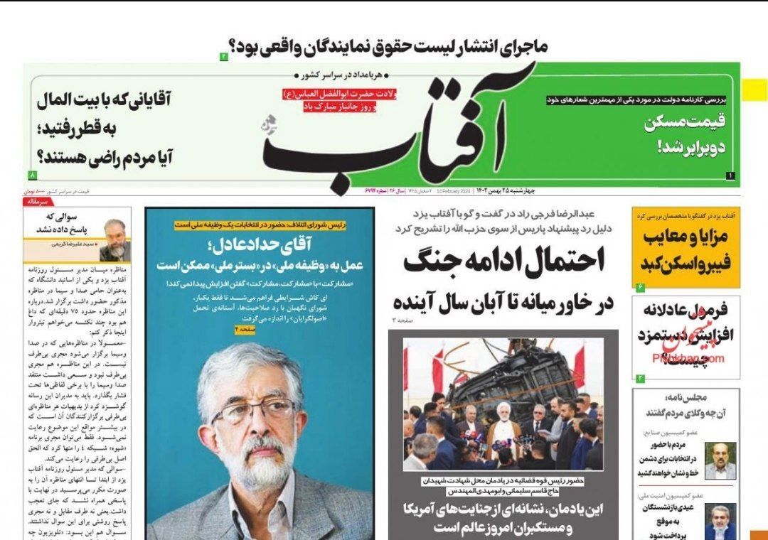 صفحه نخست روزنامه&zwnj;ها - یکشنبه ۲۰ اسفند