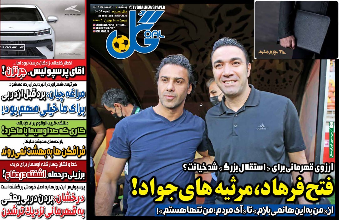 صفحه نخست روزنامه&zwnj;ها - یکشنبه ۲۰ اسفند