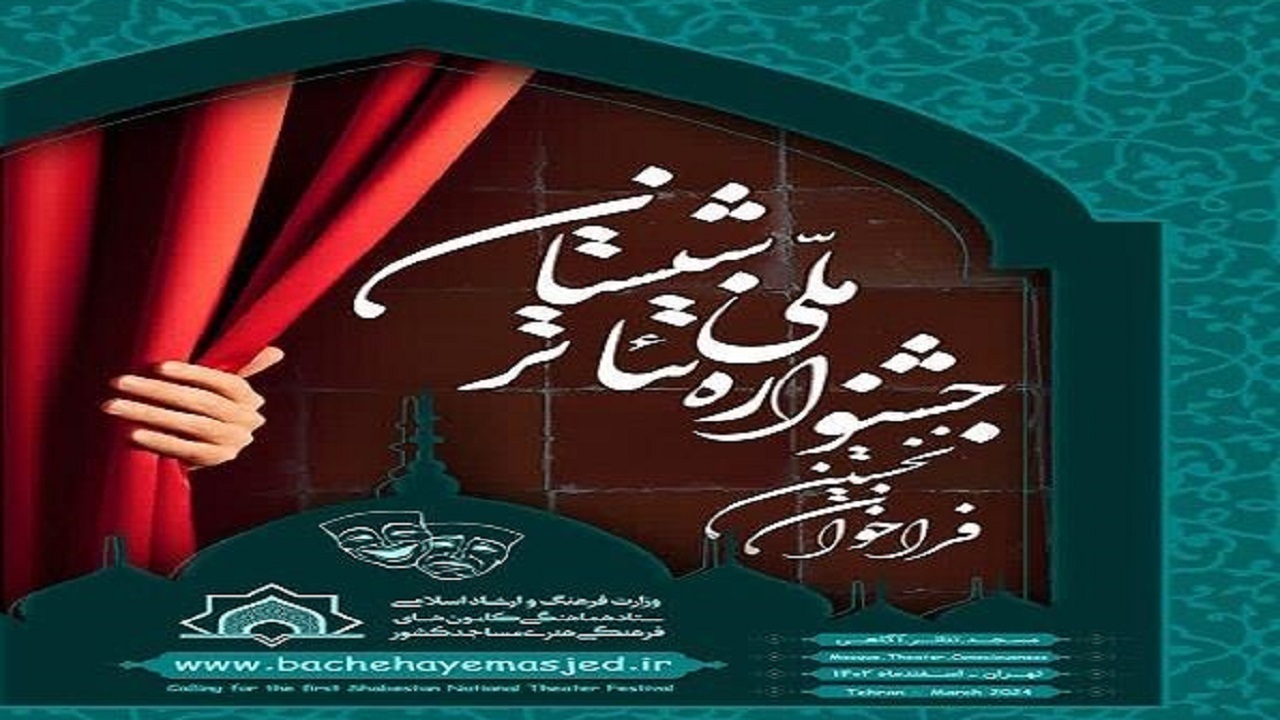 درخشش هنرمندان چهارمحالی در جشنواره تئاتر شبستان
