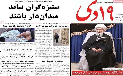 روزنامه 19دی