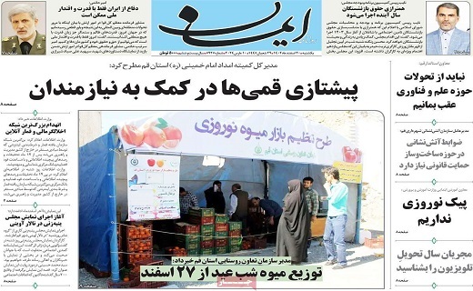 روزنامه ایمان