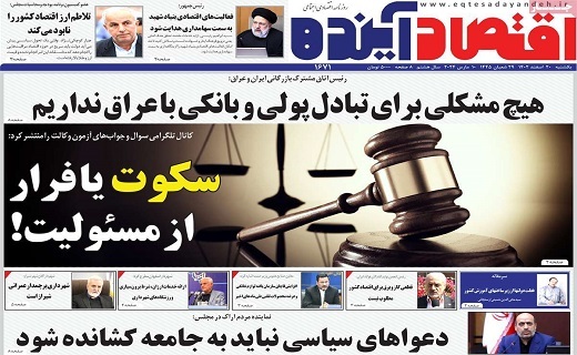 روزنامه اقتصاد اینده