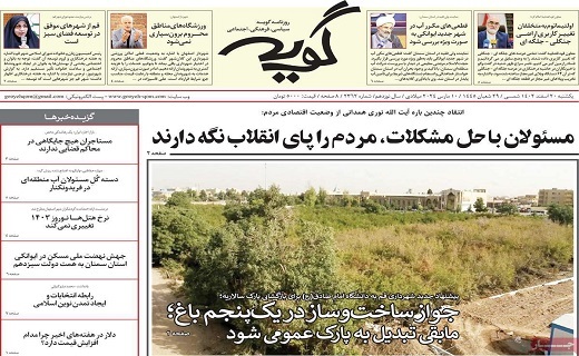 روزنامه گویه