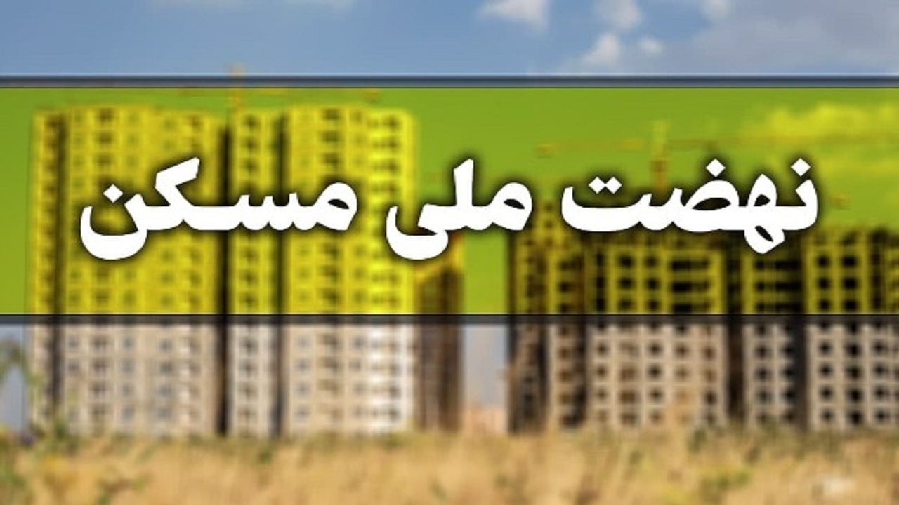 واحد‌های مسکونی سایت ۱۷ هکتاری نهضت ملی در قم سال آینده تحویل می‌شود