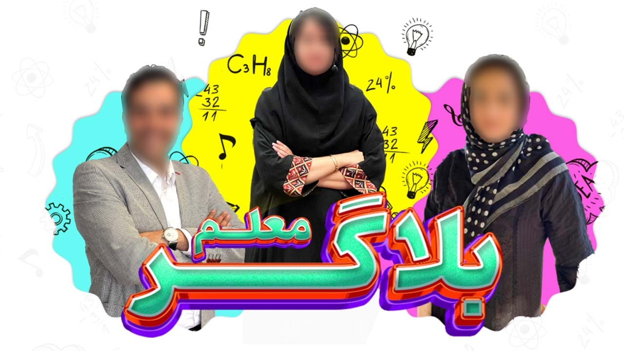 سوءاستفاده از دانش آموزان برای دیده شدن در فضای مجازی ممنوع!
