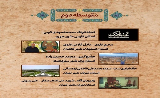 اثر دانش آموز مهردشتی در جشنواره بینالمللی فیلم مدرسه خوش درخشید + فیلم و عکس اثر دانش آموز مهردشتی در جشنواره بینالمللی فیلم مدرسه خوش درخشید + فیلم و عکس
