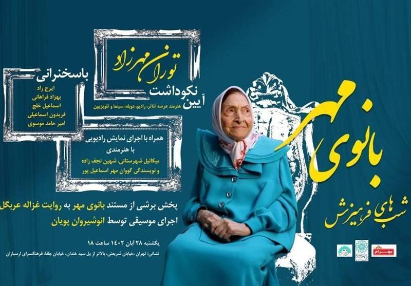 توران مهرزاد