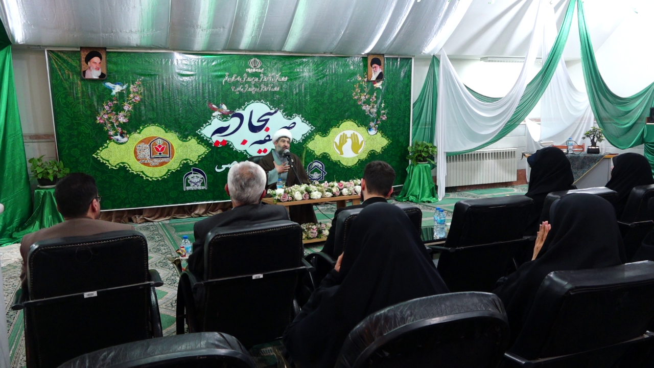 آغاز به کار نخستین پایگاه تخصصی صحیفه سجادیه کشور در قم