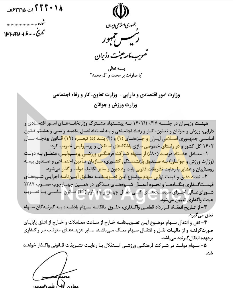 تصویب نامه واگذاری ۸۰ درصد از سهام پرسپولیس جهت رد دیون دولت