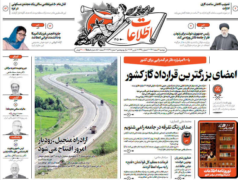 روزنامه اطلاعات