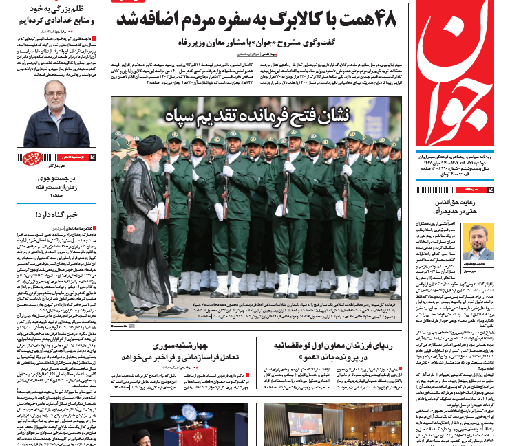 روزنامه جوان