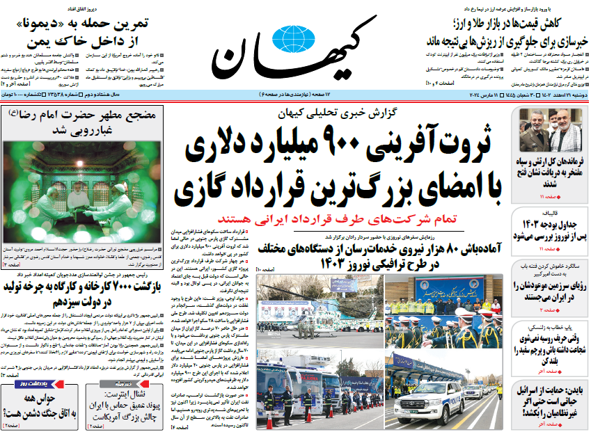 روزنامه کیهان