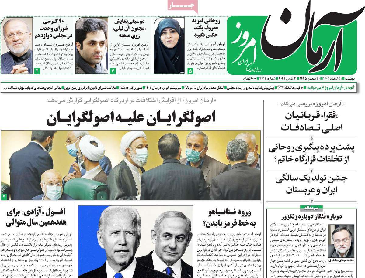 روزنامه آرمان امروز
