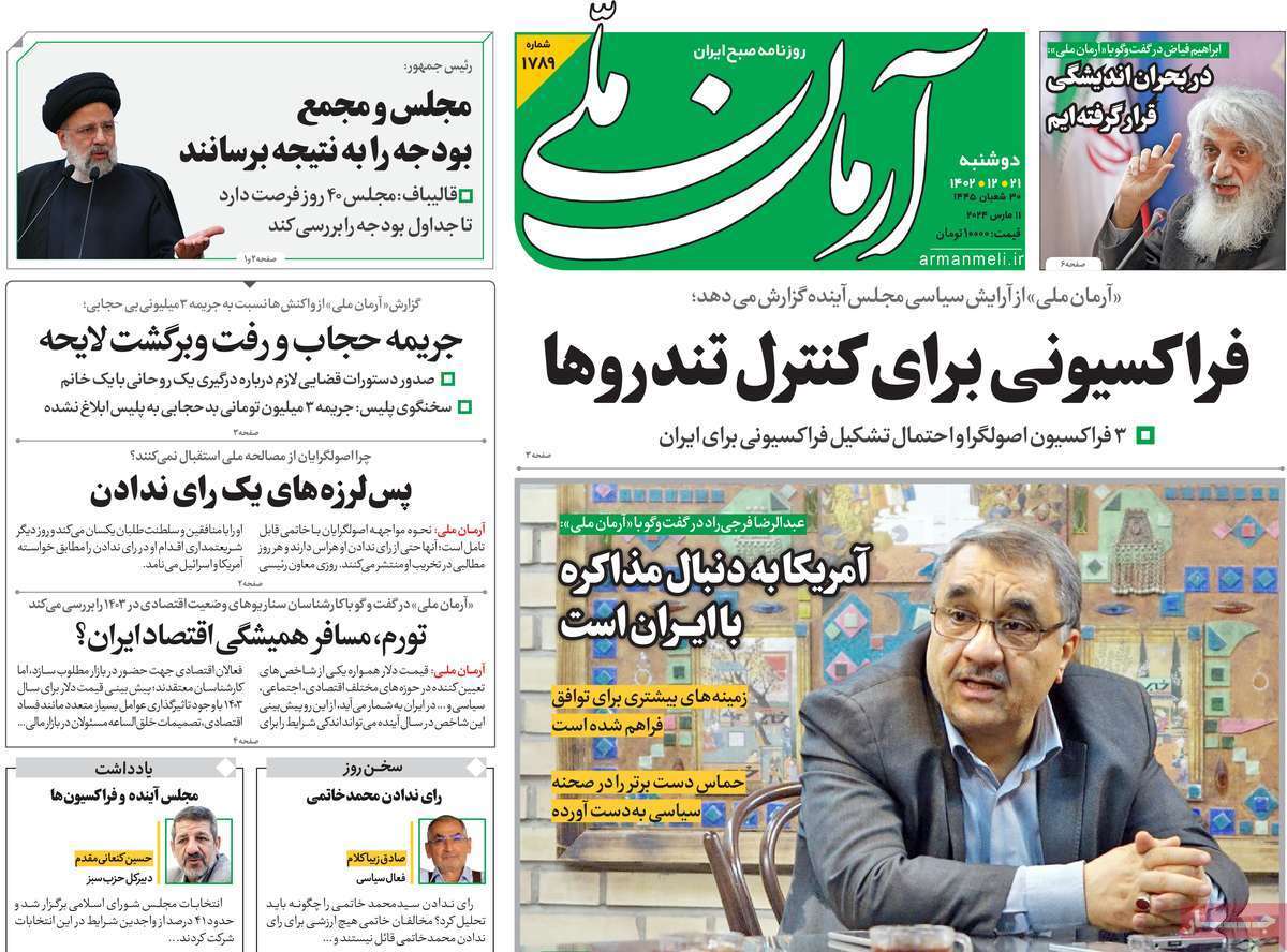 روزنامه آرمان ملی