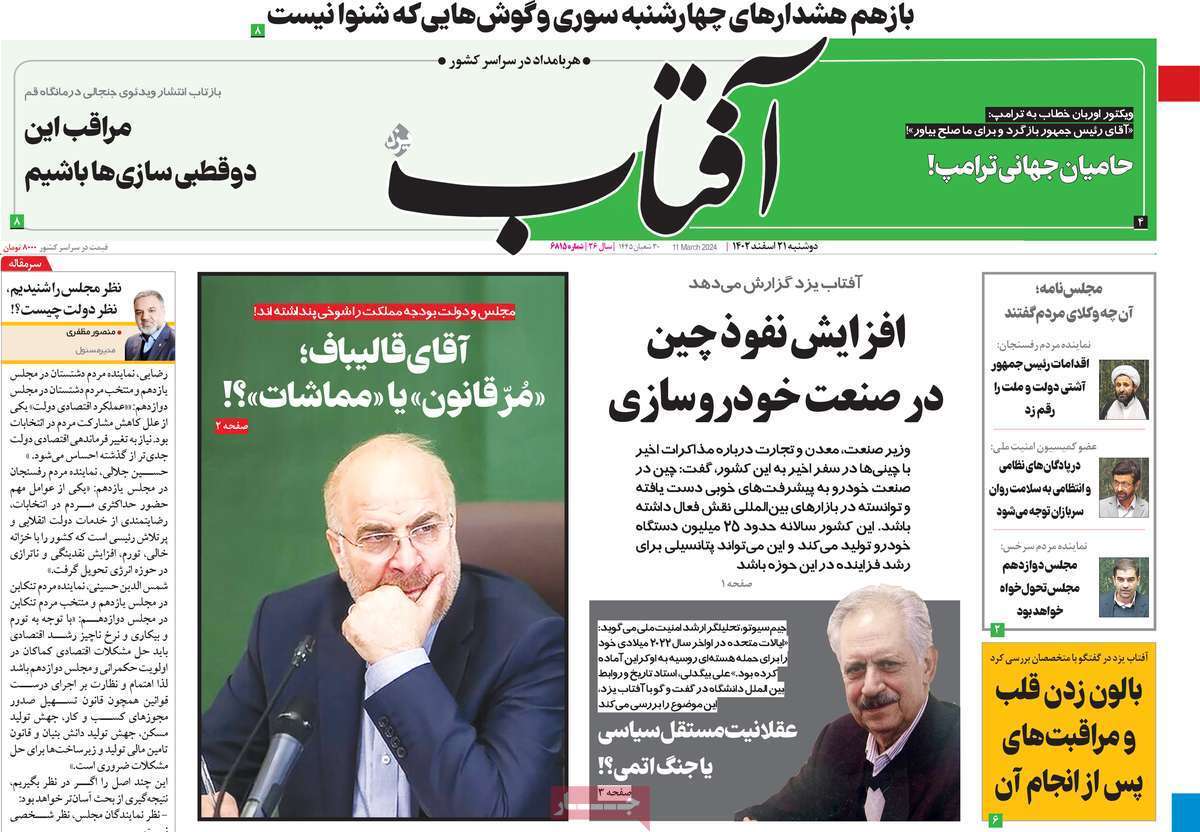 روزنامه آفتاب