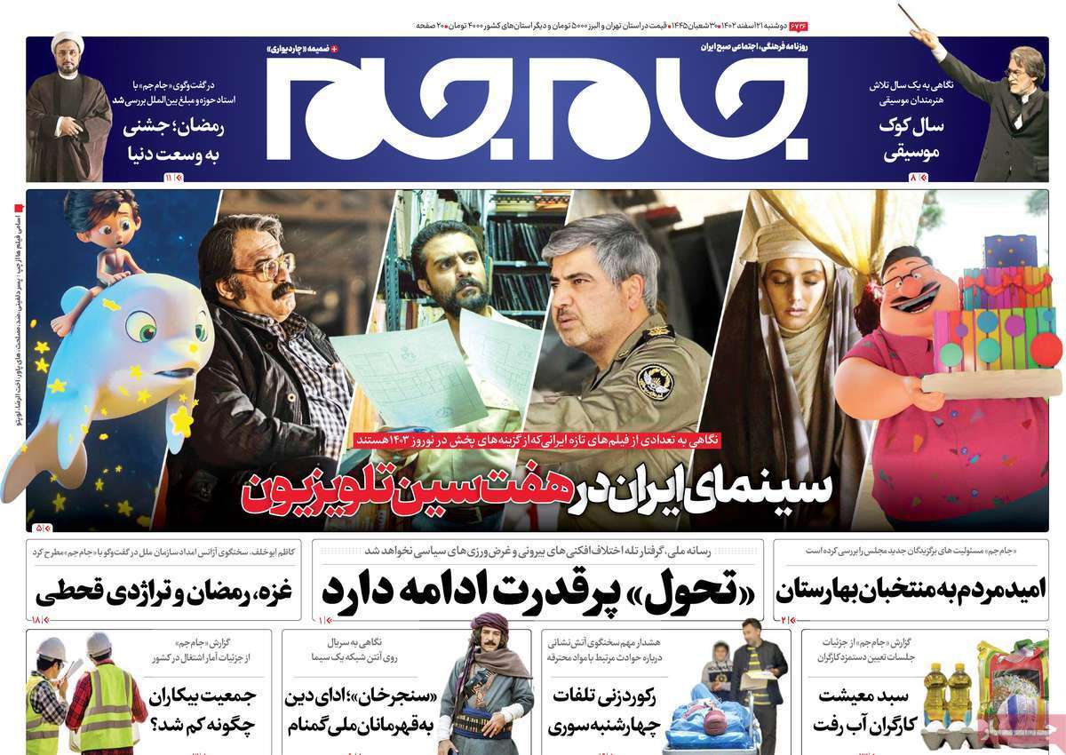 روزنامه جام جم