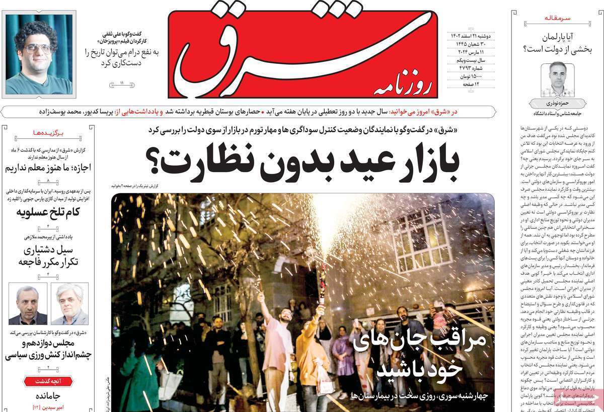 روزنامه شرق