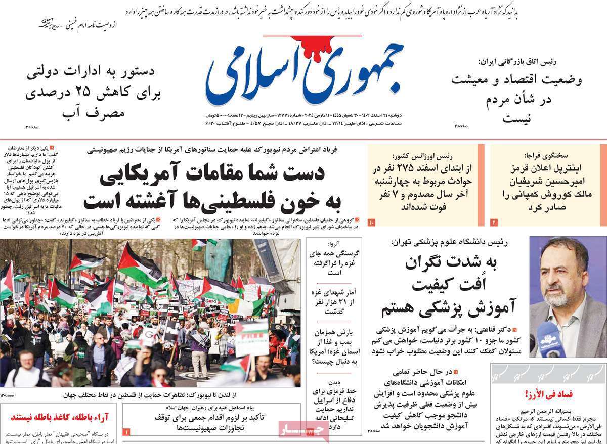 روزنامه جمهوری اسلامی
