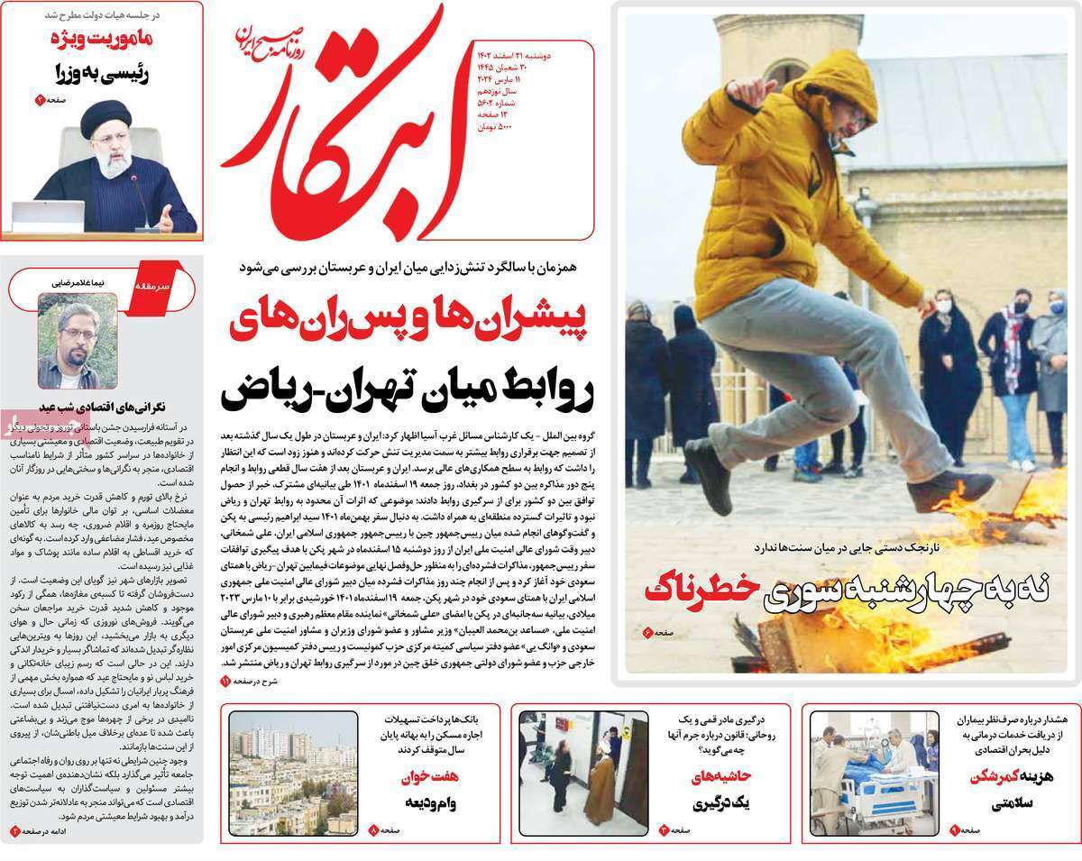 روزنامه ابتکار