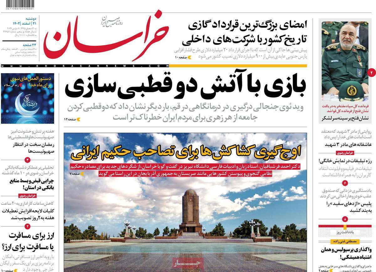روزنامه خراسان