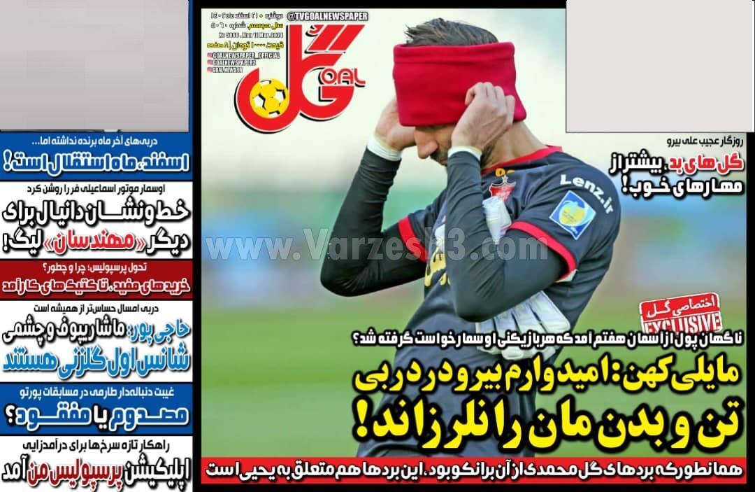 روزنامه گل