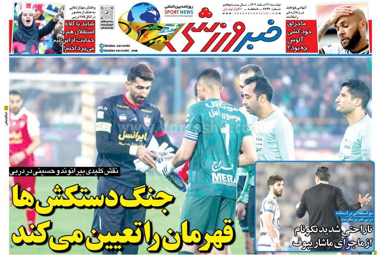 روزنامه خبر ورزشی