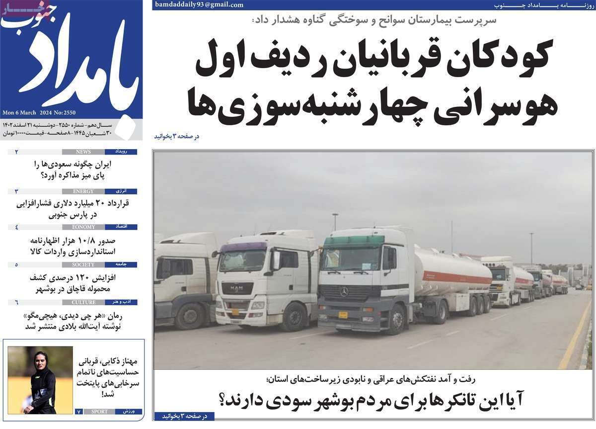 بامداد جنوب 21 اسفند بامداد جنوب 21 اسفند