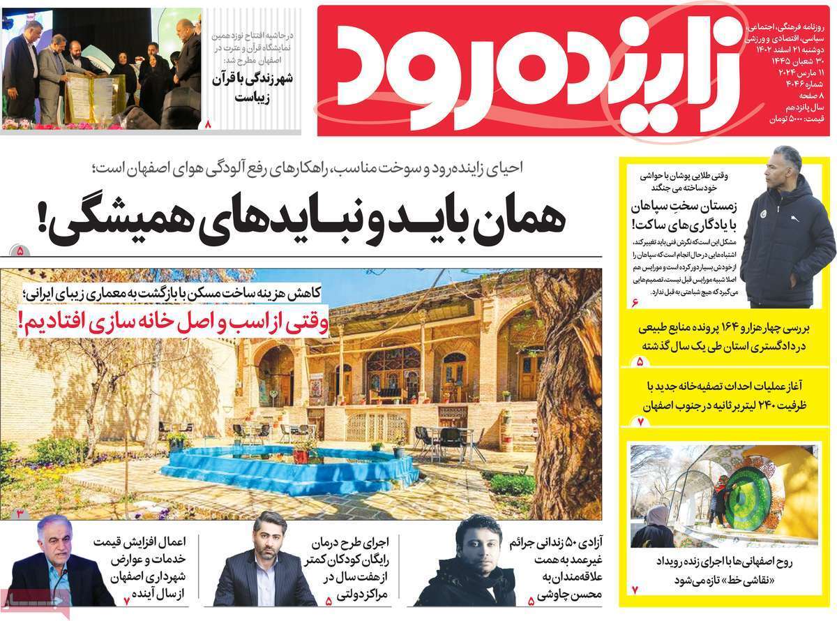 زاینده رود 21 اسفند زاینده رود 21 اسفند