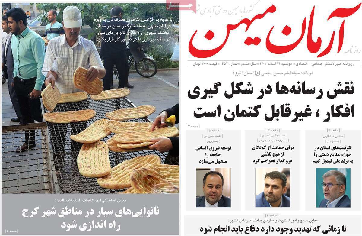 آرمان میهن 21 اسفند آرمان میهن 21 اسفند