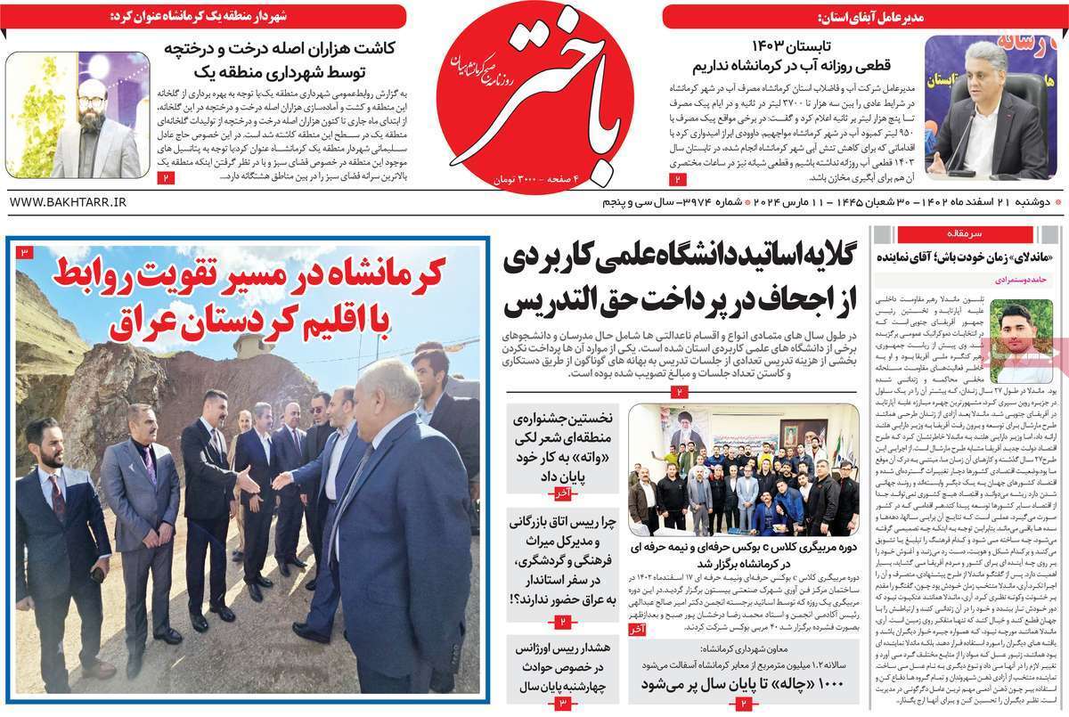 باختر 21 اسفند باختر 21 اسفند