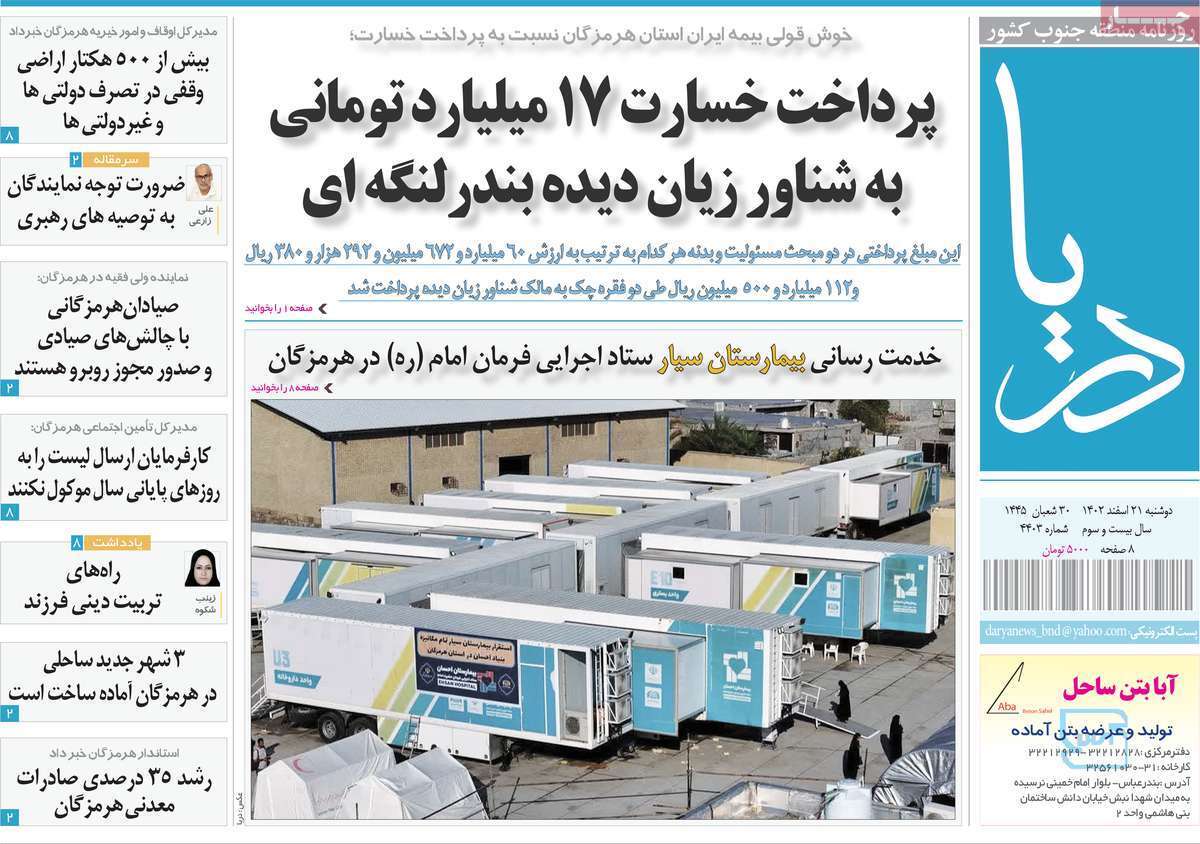 دریا 21 اسفند دریا 21 اسفند