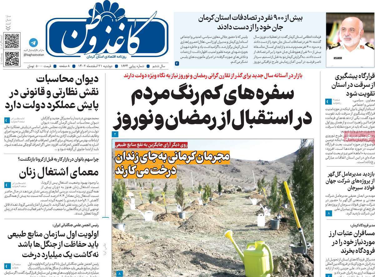 کاغذ وطن 21 اسفند کاغذ وطن 21 اسفند