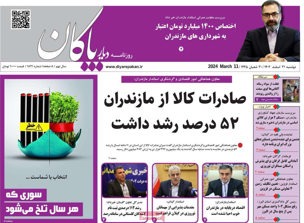 دیار بایگان 21 اسفند دیار بایگان 21 اسفند