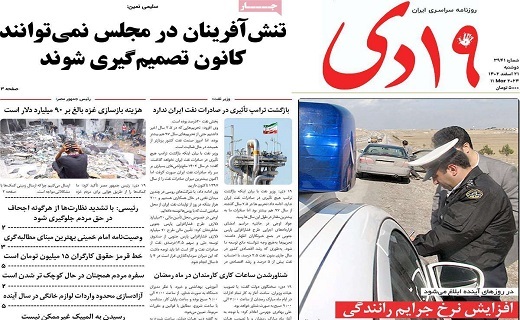 روزنامه 19دی