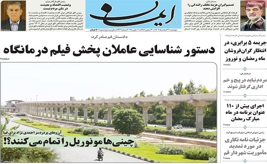 روزنامه ایمان