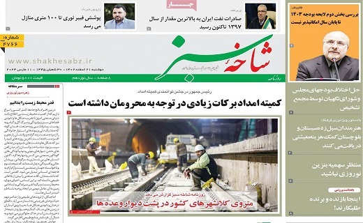 روزنامه شاخه سبز