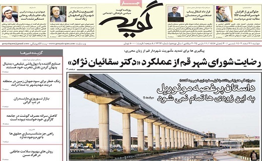 روزنامه گویه