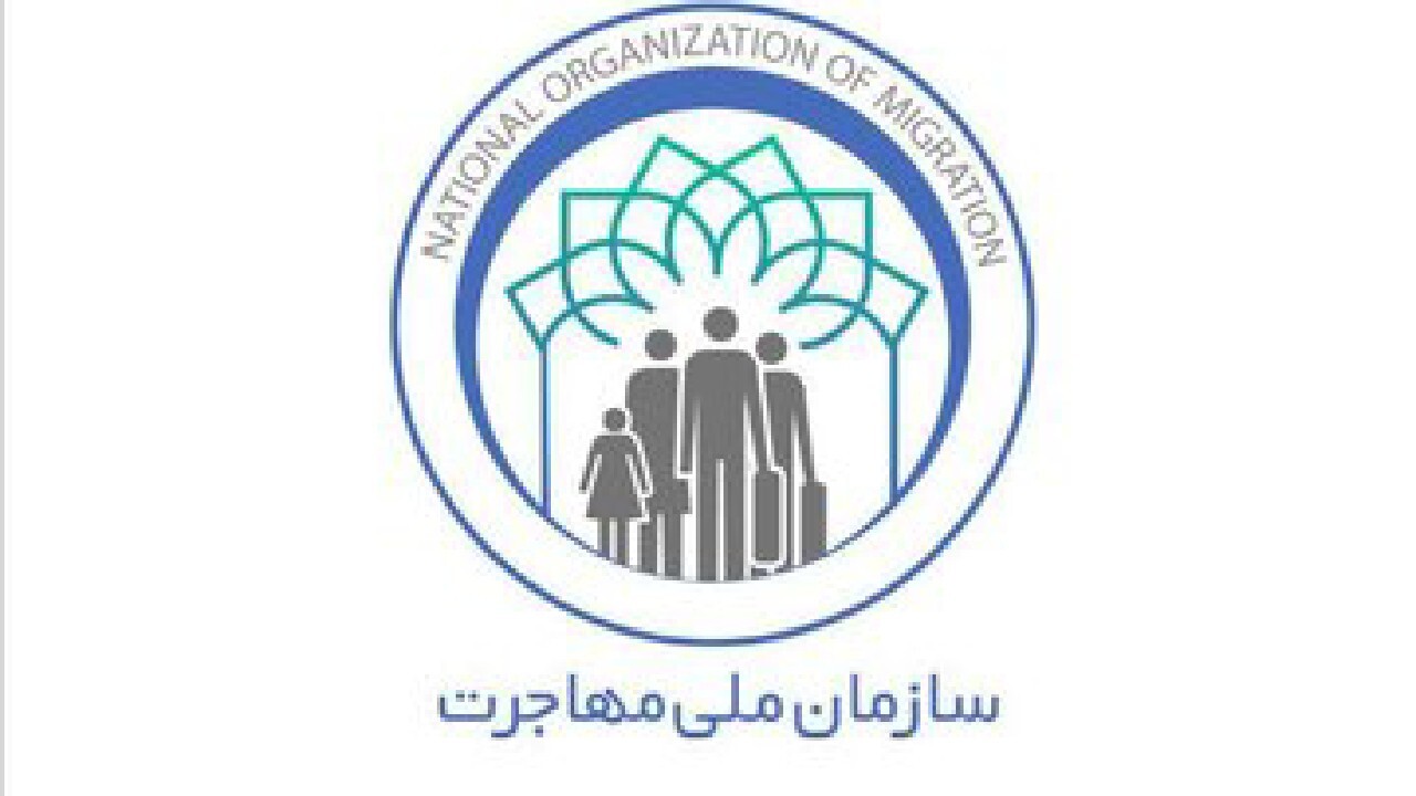 اطلاعیه سازمان ملی مهاجرت برای پیامک های ارسالی به اتباع + عکس